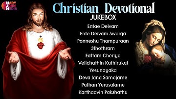 Christian Devotional Audio Jukebox | Devotional Songs | Malayalam Christian Songs | Mary John Media