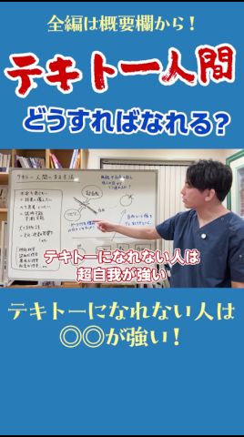 テキトー人間になりたい!
