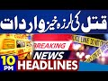 Shocking Murder Incident | Sad News From Karachi | Attack on Rajab Butt | 10 PM News Headlines