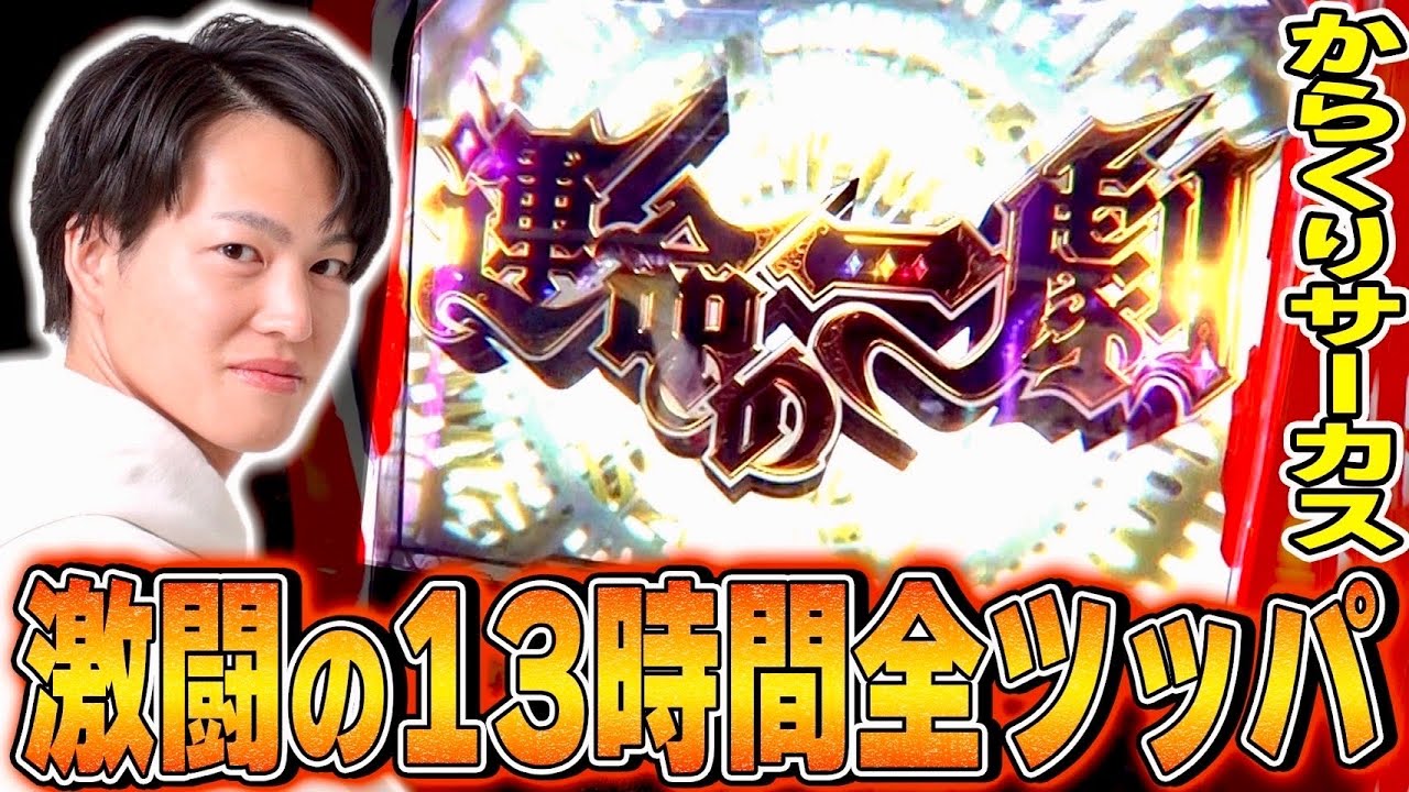 送料込 からくりサーカス 循環 パチンコ 最終値下げ 2025年最新】パチンコからくりサーカス2の人気アイテム - メルカリ