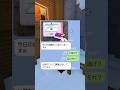 ピ逃げ常習犯大学生女の末路ww #shorts #マイクラ #スカッと