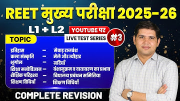 REET Mains |Rajasthan GK| Geography| Teaching Methods |Art & Culture| MCQ |L1 & L2 Complete Revision