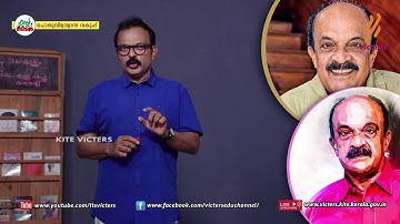 KITE VICTERS STD 08 Malayalam(Adisthana Paadavali) Class 08 (First Bell-ഫസ്റ്റ് ബെല്‍)