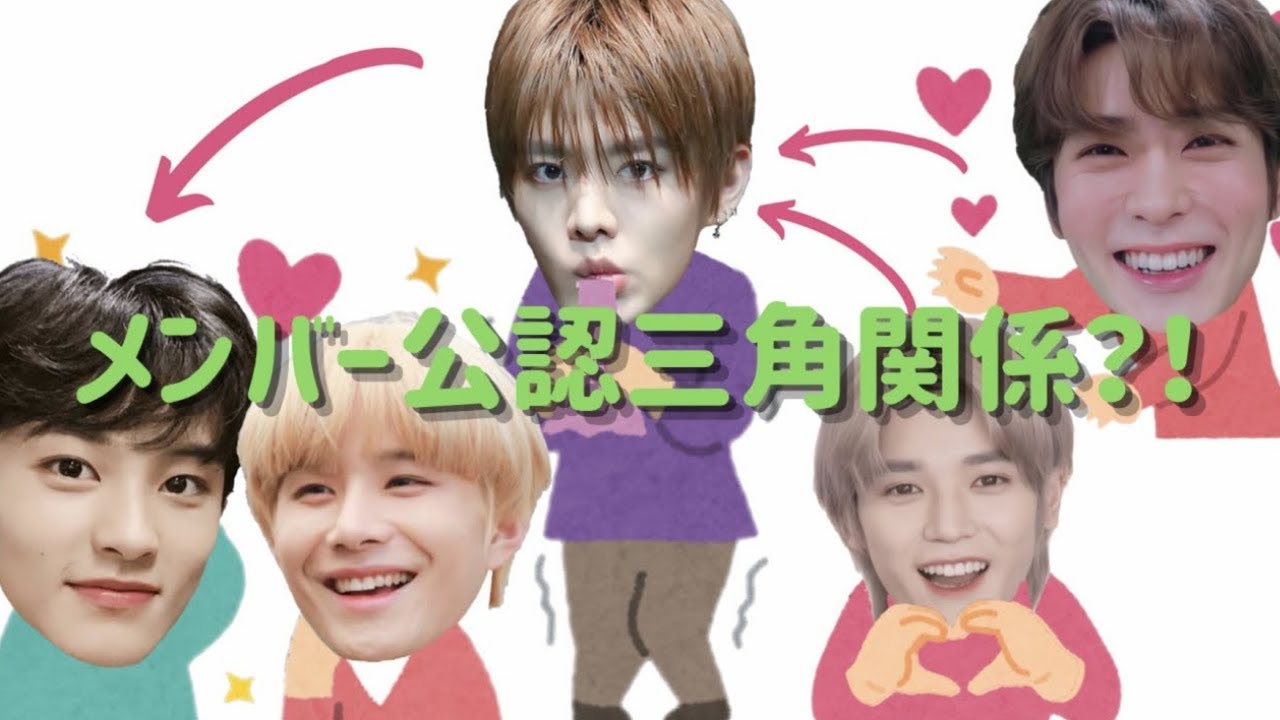 【複雑してぃ】NCT人気ケミ５選