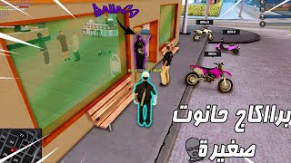 GTA SA (MTA RP MAROC) Elite City | Action Braquage