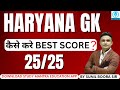 Haryana GK में Best Score कैसे करे ? By Sunil Boora Sir