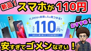 うたまる@複数購入100円引き 1円スマホあり！新規制後の価格はiPhone安め、Androidは軒並み