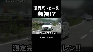 覆面パトカーの指示を『無視』するアクア⁉️🖐️ #shorts