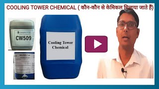 COOLING TOWER CHEMICAL