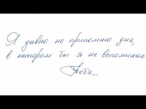 139 письмо о любви / Сто тридцать девятое признание в любви/ 139 глава книги "144 признания в любви"
