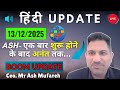 Mr. Ash Mufareh कंपनी के शुरू कोने के💥....अपडेट हिंदी में सुने💥 21/12/2025 BY- GREATE LEADER &amp; CEO