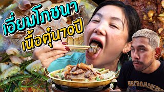 “เอี่ยมโภชนา” เกาเหลาหม้อไฟ 70 กว่าปี | อร่อยเด็ดเข็ดด๋อย EP.174