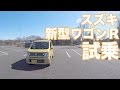 スズキ・ワゴンＲ試乗【LOVECARS!TV!試乗レビュー】