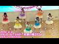 2026/6/6 イオンモール×LinQ=笑顔の輪2026 @イオンレイクタウンkaze(2部)