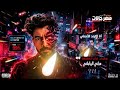 مهرجان أنا الترند الأصلي النسخة الأصلية هاني الياباني 2026 Hany El Yabani Ana El Trend El Asly 