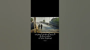 وطن وطن وطنم وطن فروش نباشیم ادیت ایران امام رضا 