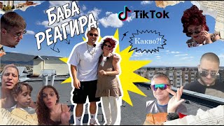 видео: НА ПОКРИВ: БАБА РЕАГИРА НА ТИКТОК картинка: НА ПОКРИВ: БАБА РЕАГИРА НА ТИКТОК