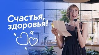 Типичная Свадебная Речь (Chuproff)