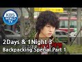 2 Days and 1 Night - Season 3 : Backpacking Trip (2014.07.06)