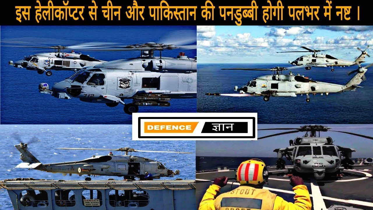 Why india buying American Lockheed and martin made SH-60 Romeo helicopter |