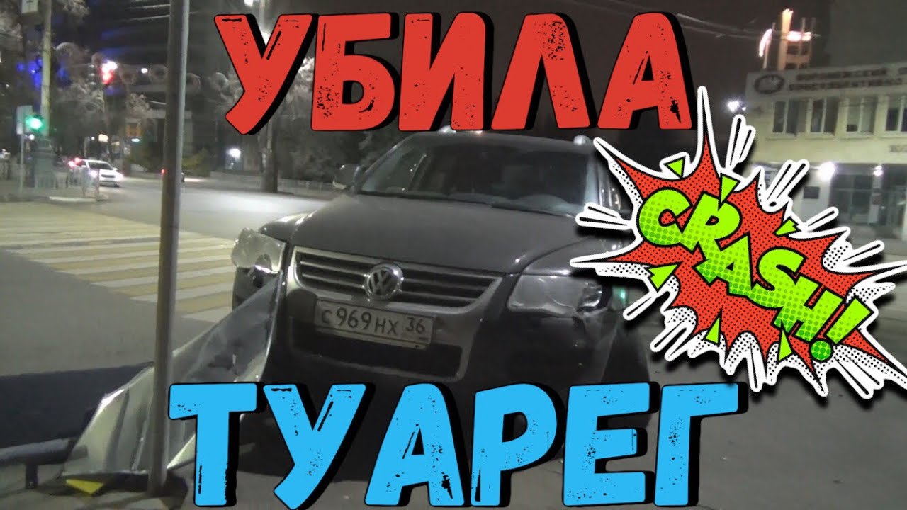 Пьяный разбил туарег Пьяный разбил туарег