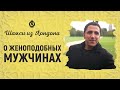 Равноправие женщин в исламе | Шамси из Лондона