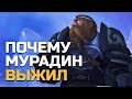 ВОТ ПОЧЕМУ МУРАДИН ВЫЖИЛ | World of Warcraft