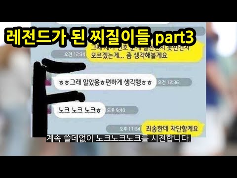 레전드가 된 찌질이들 part3