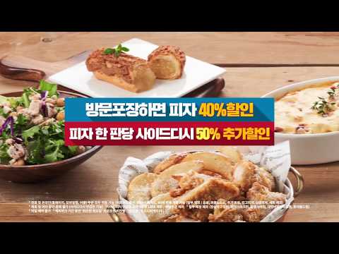 도미노피자 50% 할인