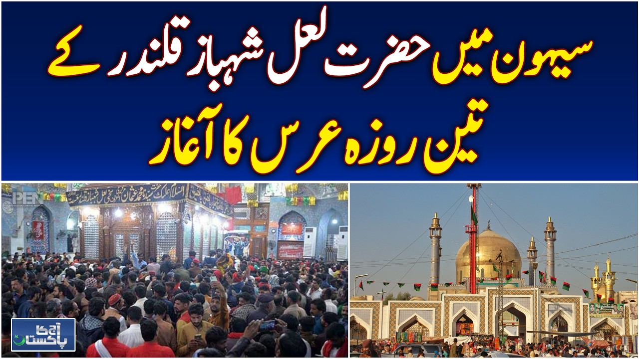 Sehwan Annual Urs | Lal Shahbaz Qalandar | Devotees from Across Pakistan - Aaj Pakistan News