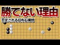 【地にならない】今すぐやめるべき、辺の構え方