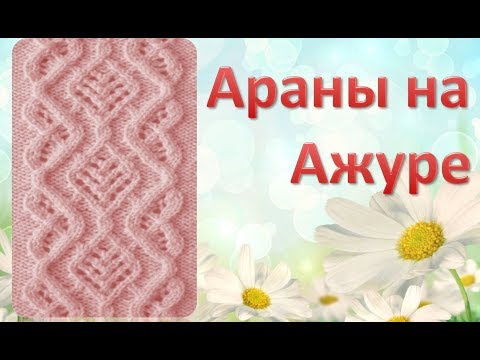 Узоры спицами схемы аранов