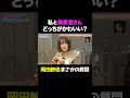 【究極の質問❤️】「私と森香澄さん、どっちがかわいい？」まさかの質問に東ブクロの回答は？/ #森香澄の全部嘘テレビ #森香澄 #東ブクロ #さらば青春の光 #岡田紗佳 #shorts