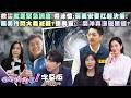 【字幕版】救災就是緊急調度!吳沛憶:蔣萬安要扛起決策!萬美玲宣告佀廣洋選到底?黃暐瀚:28歲不是8歲!萬美玲閃大義滅親?張禹宣:佀廣洋真沒碰黑道?【#狠狠抖內幕】2026.07.09