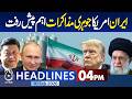 Us Iran Talks | Good News For PTI | Imran Khan | Islamabad Explosion Update - 4PM Headlines