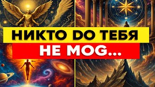 картинка: Ты СДЕЛАЛ то, что никто до тебя не мог... Вот почему враги теперь БОЯТСЯ твоего имени!