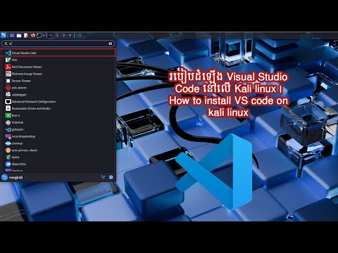 របៀបដំឡើង Visual Studio Code នៅលើ Kali linux | How to install VS code on kali linux