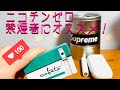 【IQOS対応】ニコチン0なのにメッチャ美味い!?『ccobato (コバト)』電子タバコ 商品説明〜自粛中の方and禁煙を考えている方にオススメ