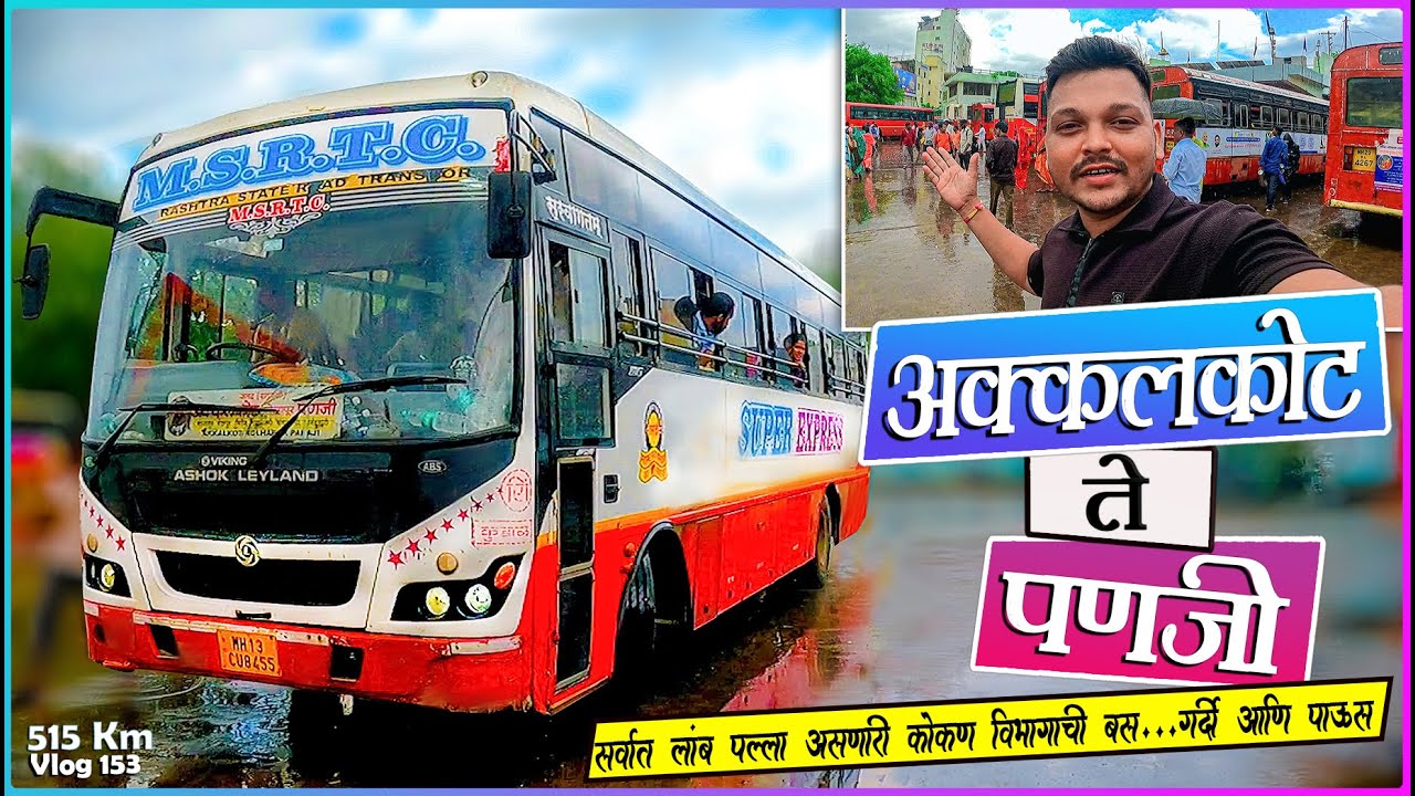 AKKALKOT TO PANAJI MSRTC BUS LALPARI JOURNEY | गर्दी आणि मुसळधार पाऊस... पुढे काय झाल पहा..!