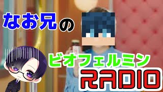 【からぴち切り抜き】なお兄のビオフェルミンRADIO【カラフルピーチ】