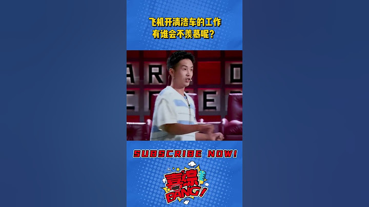 豆豆：飞机开清洁车的工作有谁不会羡慕呢？#脱口秀 #脱口秀和ta的朋友们 #德云斗笑社 #徐志胜 #阎鹤祥 #喜人奇妙夜 #搞笑 #小品