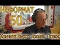 Михаил Задорнов. Хоккей. Кончита Вурст. Предсказания для России, Украины и Америки