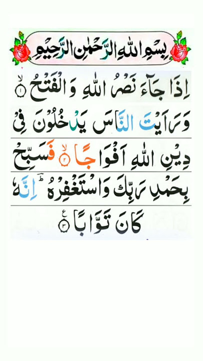 Surah An-Nasr | Iza Jaa Nasrullahi Wal Fath | Iza Ja Nasrullah Surah