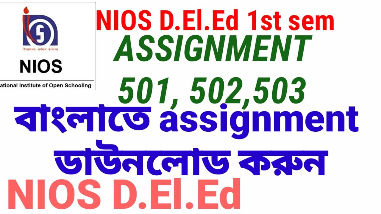d el ed assignment bengali