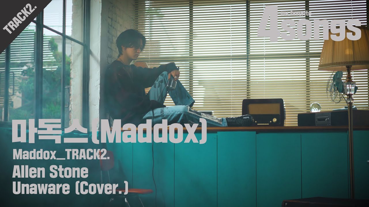 '마독스(Maddox)'TRACK2.Allen Stone_Unaware(Cover.)ㅣ뽀송즈ㅣ4songs
