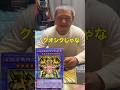 新弾のパック開封でお目当てが出ずブチギレるおじいちゃんYP#遊戯王 #ocg #マスターデュエル #おじいちゃん