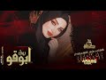 ابوقو من اهلو بوق ابو الحنيج المدقوق الفرقة المدرعة 2021 