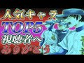 【ダイヤのA act2】視聴者が選んだ人気No.1は誰だ！？『人気キャラ』ランキングTOP5※ご投票の方ありがとうございました