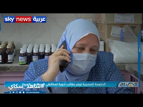 الحكومة المصرية توفر حقائب أدوية لمخالطي الحالات المصابة بكورونا