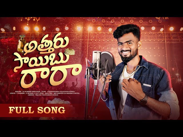 Attaru Saibo Raara Folk Song | djsomesh sripuram | srikakulam folk songs | relare rela folk songs class=